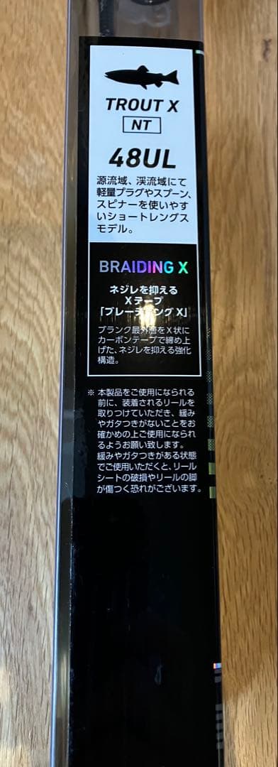【新品未使用】DAIWA ダイワ ロッド トラウト X NT 48UL・N