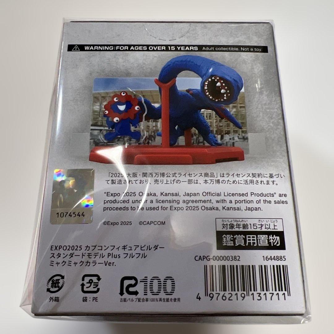 万博会場限定　モンスターハンター　フルフル ミャクミャク　カラーバージョン　新品